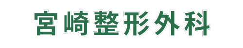 宮崎整形外科